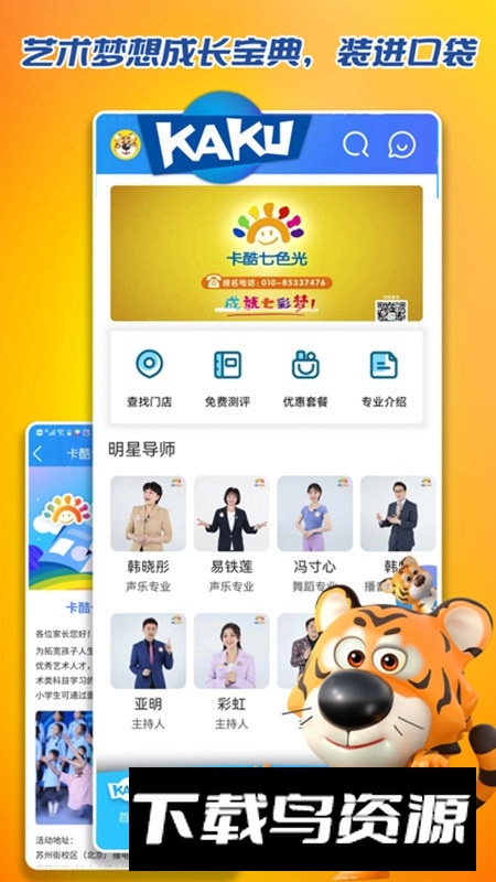 卡酷少儿频道官方客户端最新版截图2