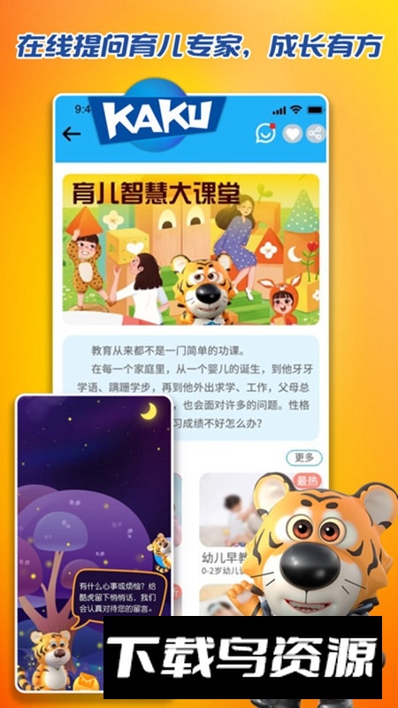 卡酷少儿频道官方客户端最新版截图3