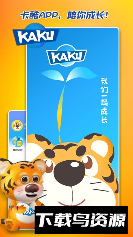 卡酷少儿频道官方客户端最新版截图4