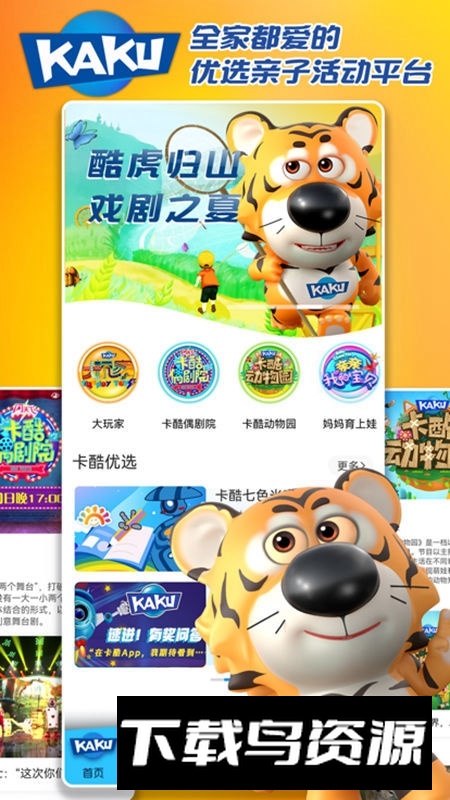 卡酷少儿频道官方客户端最新版截图5