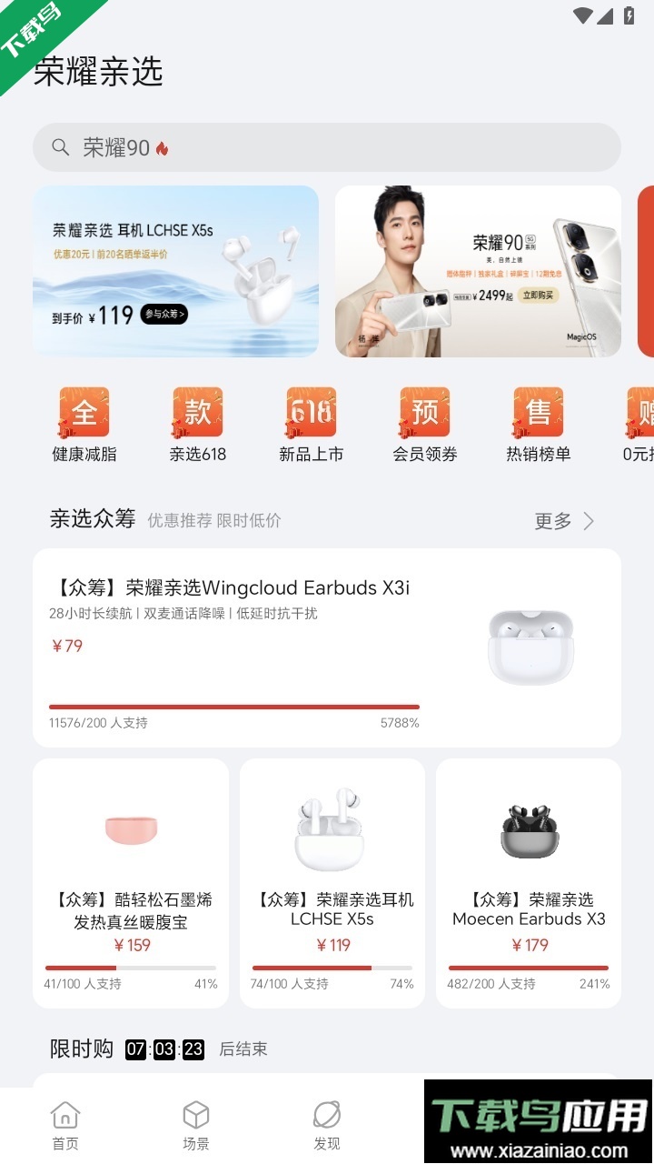 荣耀智慧空间官方正版下载最新版截图1