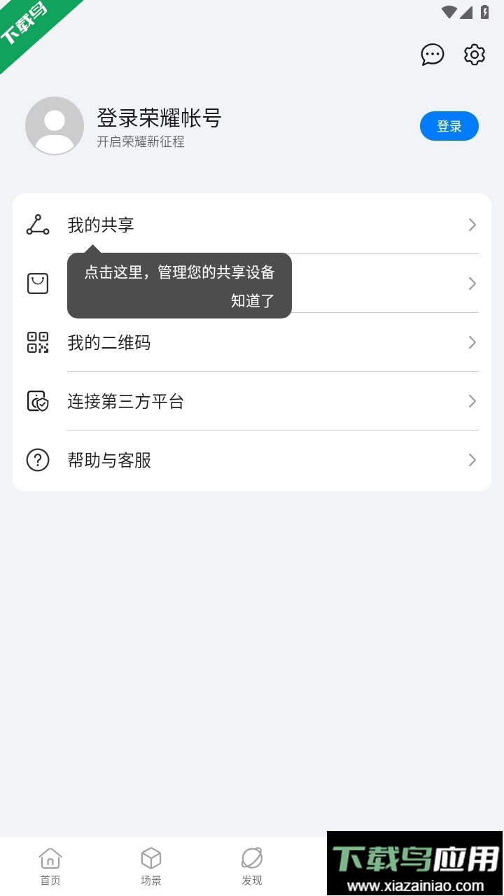 荣耀智慧空间官方正版下载最新版截图2