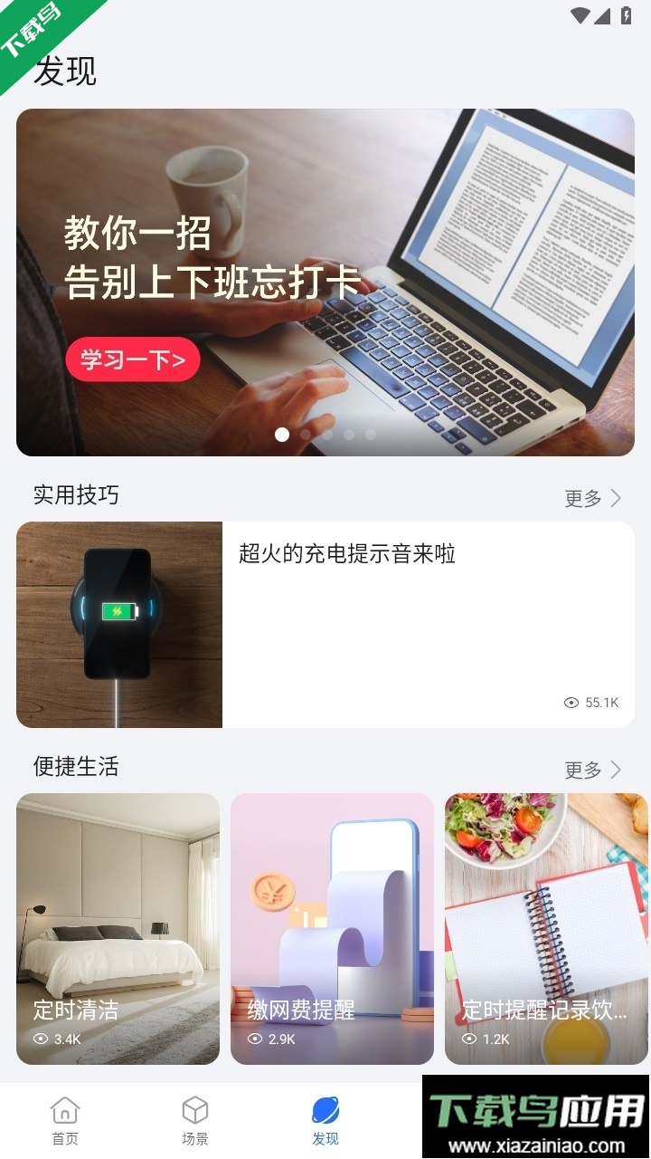 荣耀智慧空间官方正版下载最新版截图3