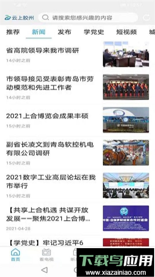 云上胶州新闻客户端最新版截图4