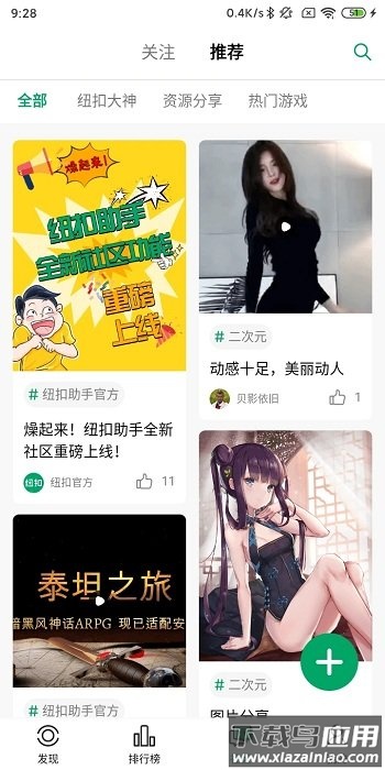 纽扣助手下载安装2023截图2