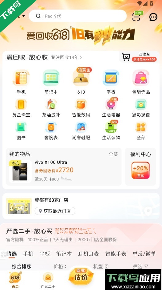 爱回收app下载安装最新版2025截图1