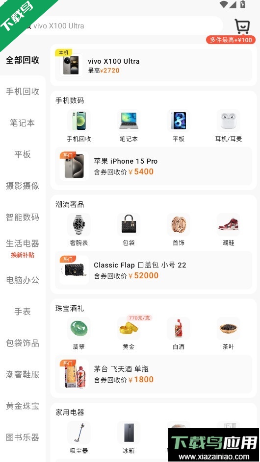 爱回收app下载安装最新版2025截图2