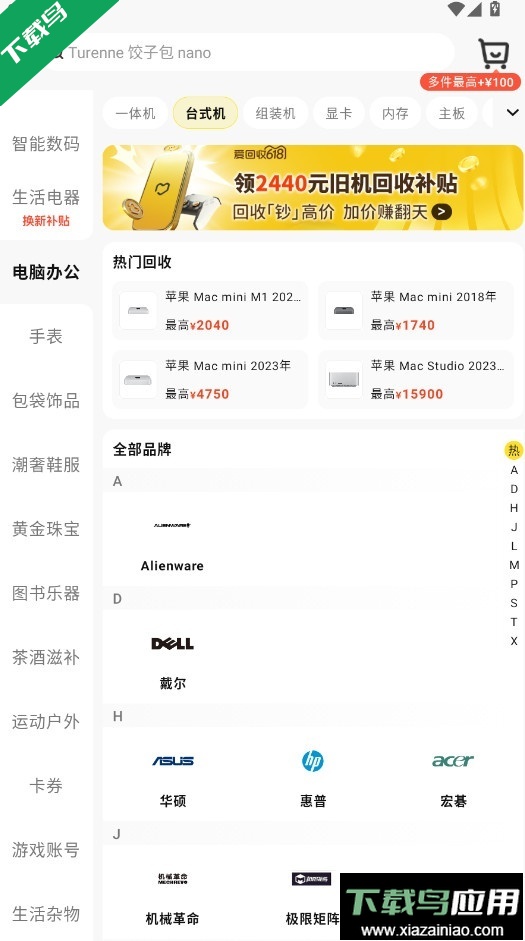 爱回收app下载安装最新版2025截图3