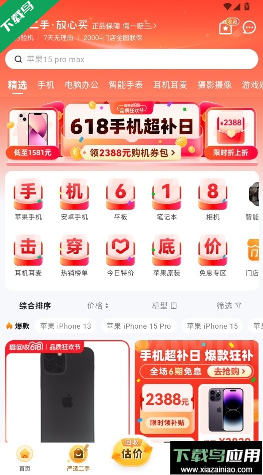 爱回收app下载安装最新版2025截图4