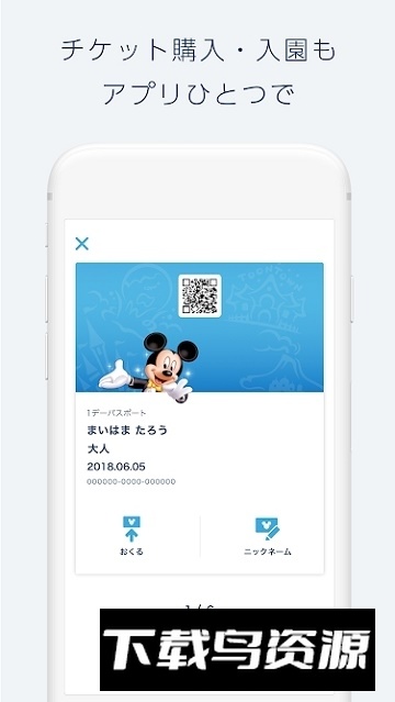 Disney Resort东京迪士尼度假区app官方版最新版截图3