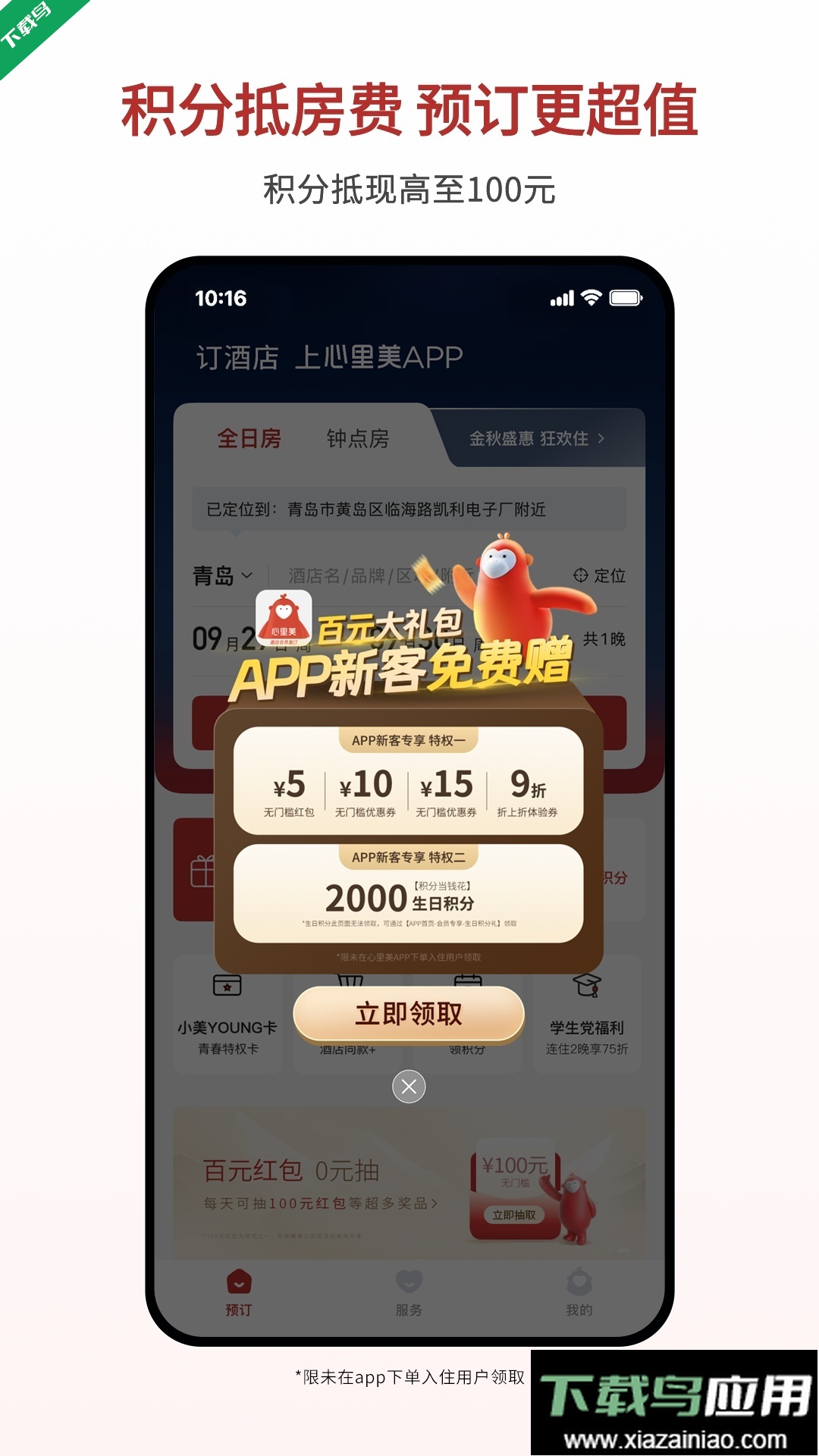 心里美app最新版下载最新版截图2