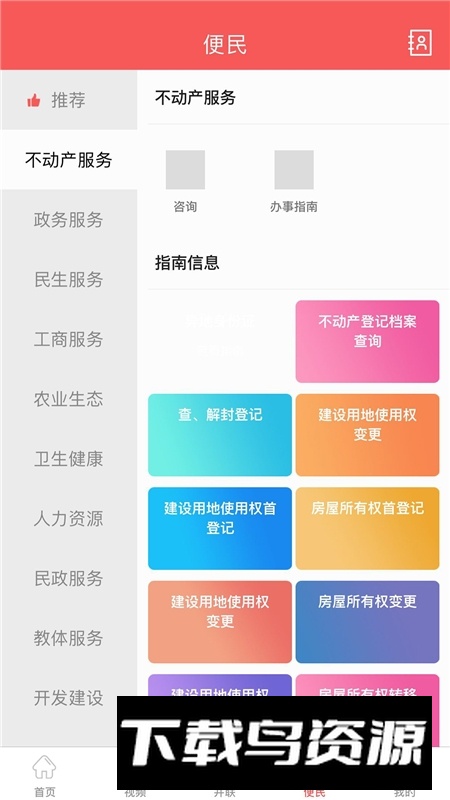 南充见手机app最新版本截图1