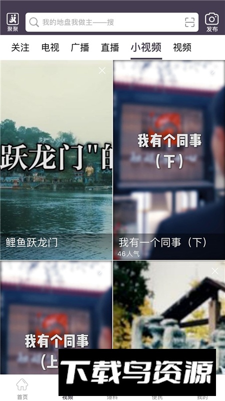 南充见手机app最新版本截图2