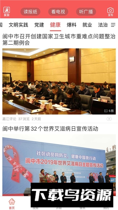 南充见手机app最新版本截图3