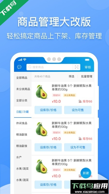京东到家商家app下载正版安装截图4