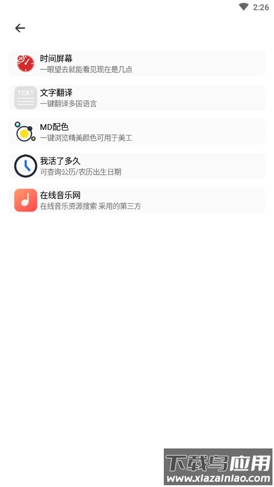 库简盒app截图4