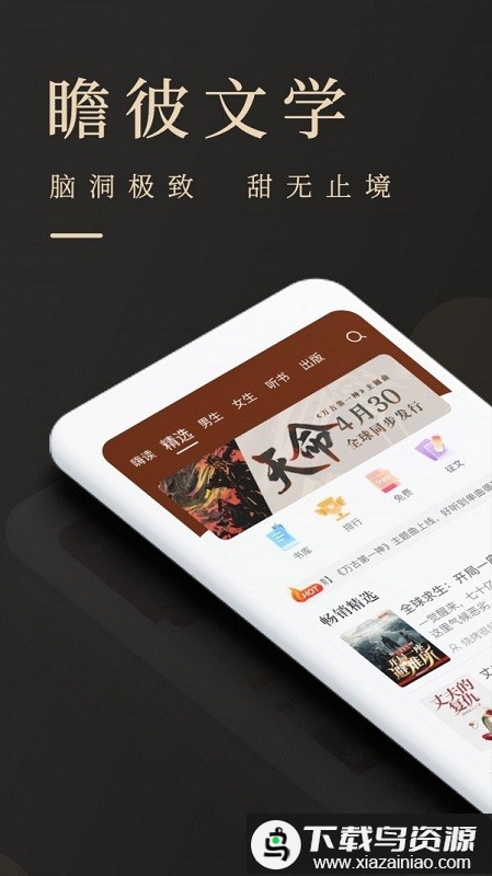 芒果tv瞻彼文学官方版最新版截图2