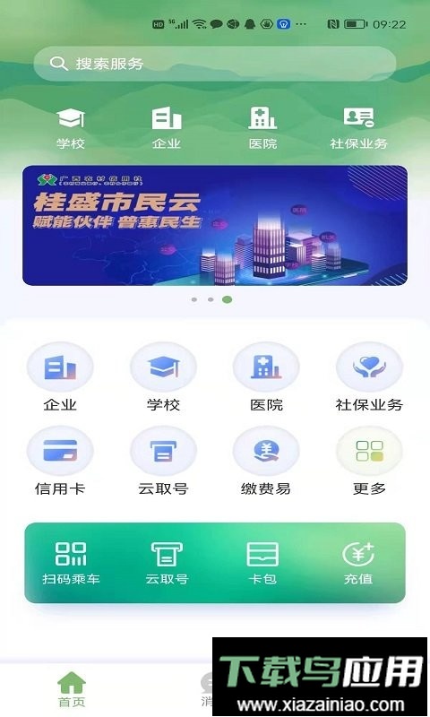 桂盛市民云手机版最新版截图1