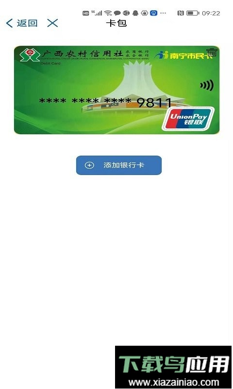 桂盛市民云手机版最新版截图2