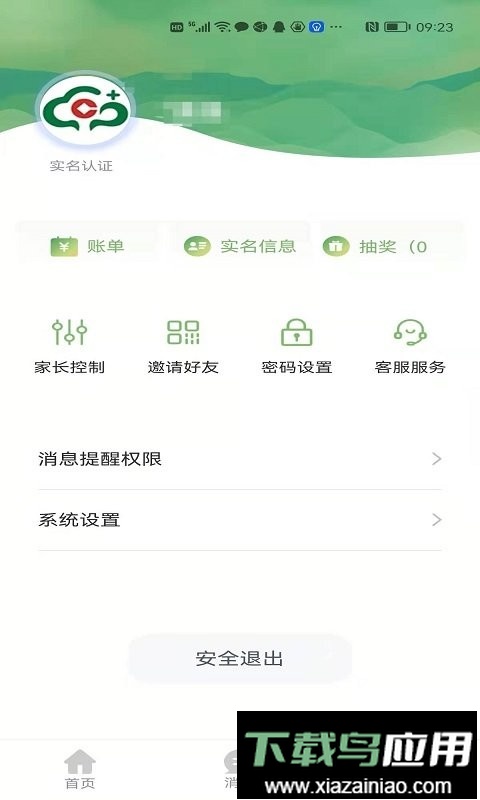 桂盛市民云手机版最新版截图3