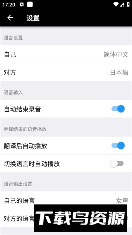 VoiceTra翻译app官方手机版最新版截图2
