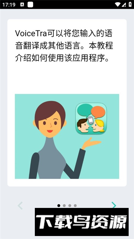 VoiceTra翻译app官方手机版最新版截图3