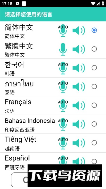 VoiceTra翻译app官方手机版最新版截图4