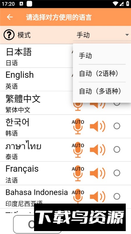 VoiceTra翻译app官方手机版最新版截图5