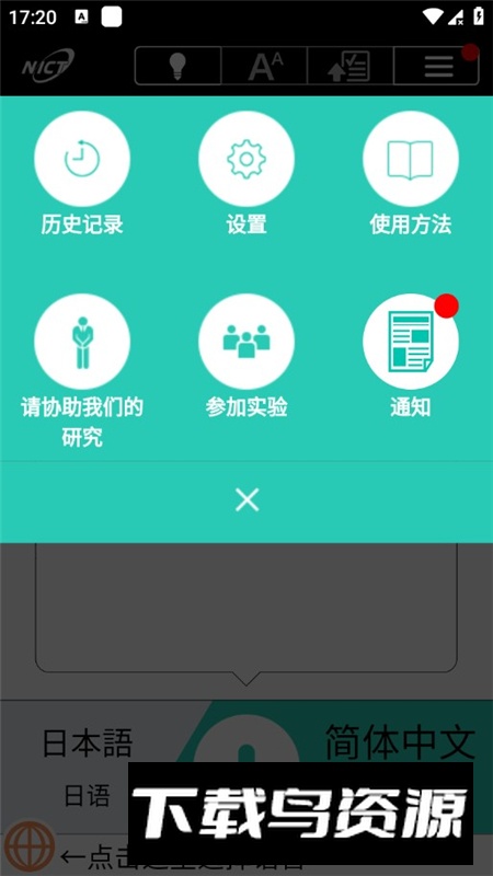 VoiceTra翻译app官方手机版最新版截图6