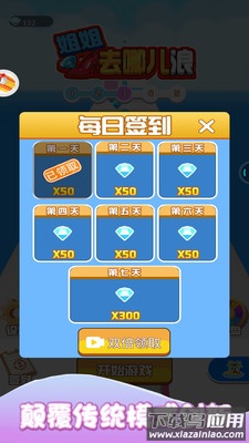 姐姐去哪儿浪最新版截图1