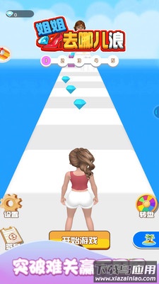 姐姐去哪儿浪最新版截图3