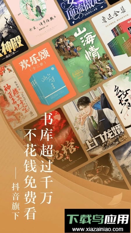 番茄免费小说软件官方版截图1