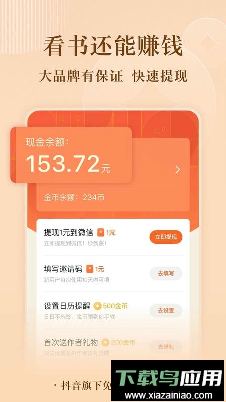 番茄免费小说软件官方版截图2