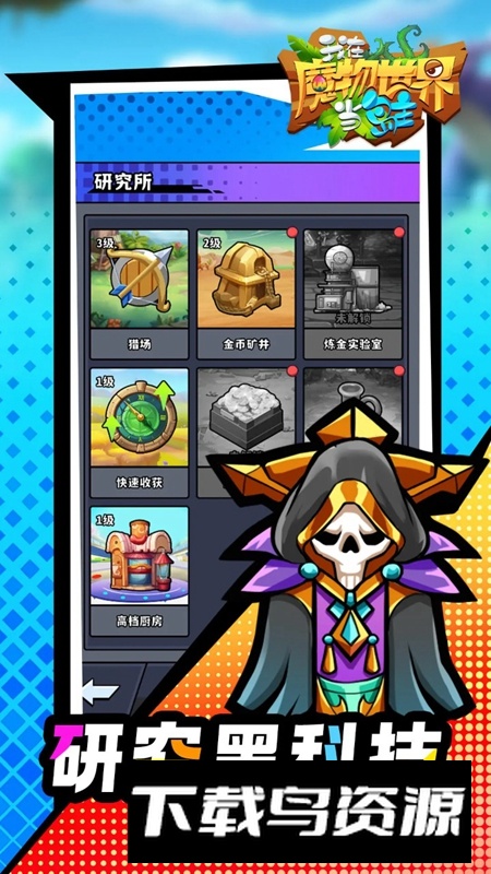 我在魔物世界当岛主游戏最新版最新版截图2