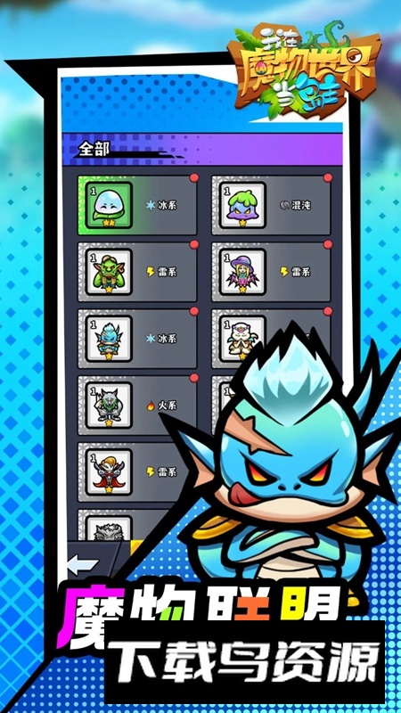 我在魔物世界当岛主游戏最新版最新版截图4