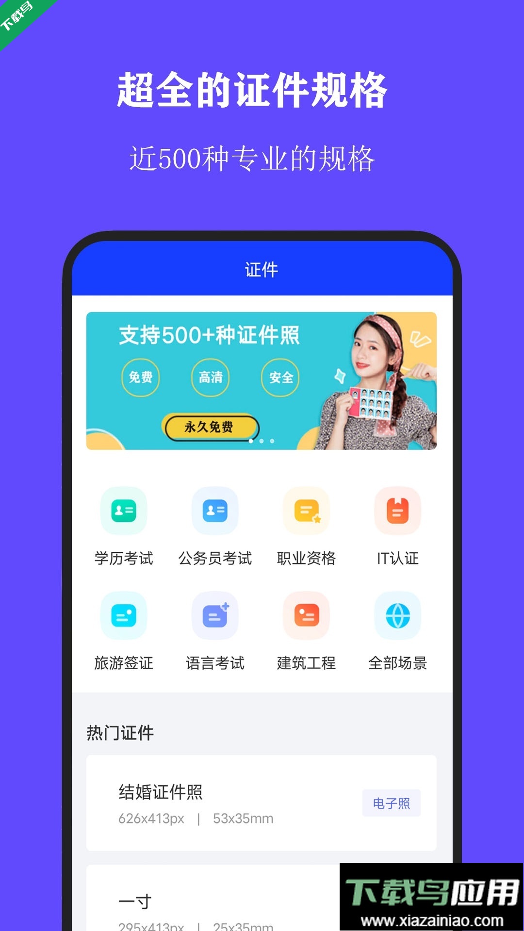 全能证件照大师app官方版下载截图4