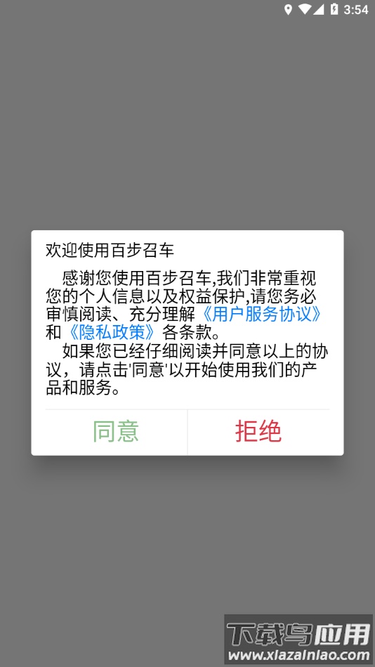 百步召车司机端app下载最新版截图1