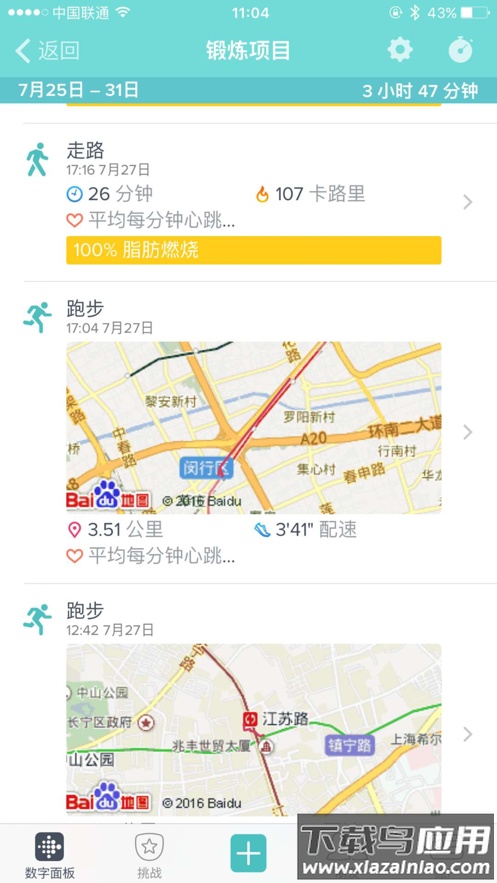 Fitbit app最新版截图5