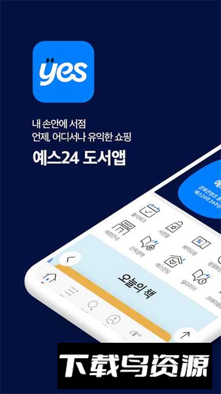 yes24网上书店app手机版最新版截图1