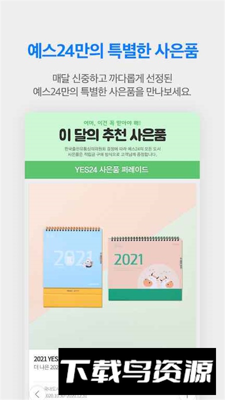 yes24网上书店app手机版最新版截图5