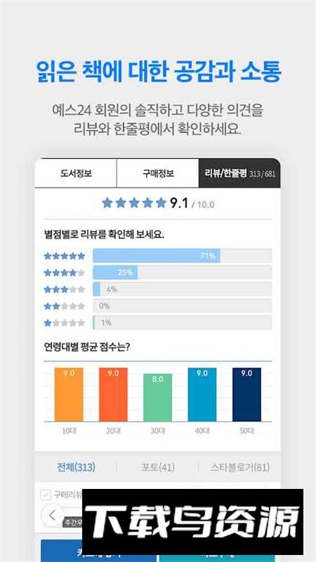 yes24网上书店app手机版最新版截图6