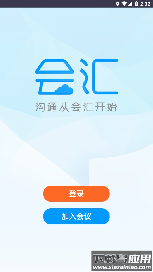 会汇app下载安卓版最新版截图3