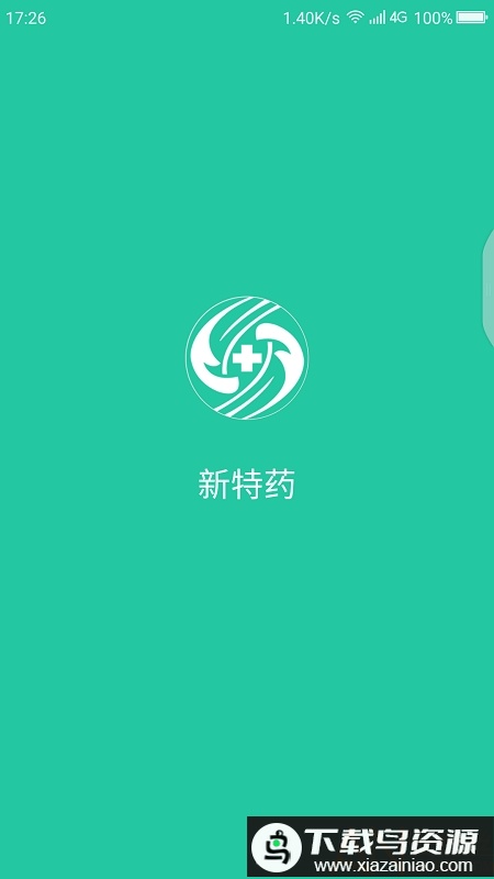 新特药手机版最新版截图2