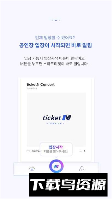 ticketN购票app官方客户端最新版截图1
