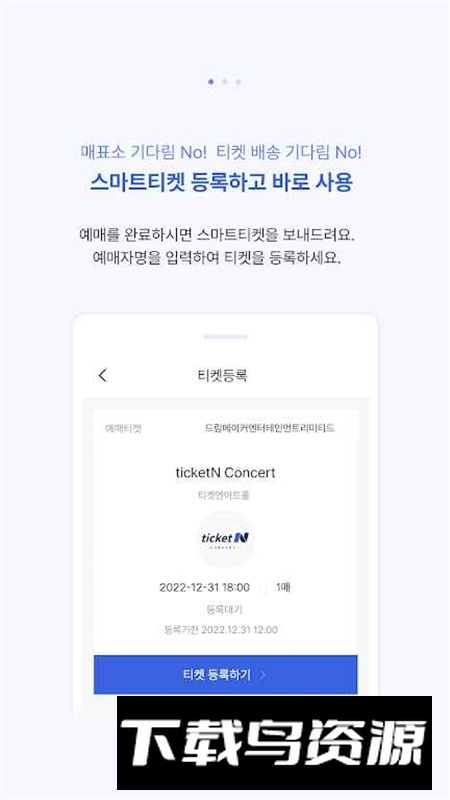 ticketN购票app官方客户端最新版截图2
