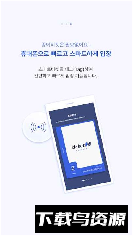 ticketN购票app官方客户端最新版截图3