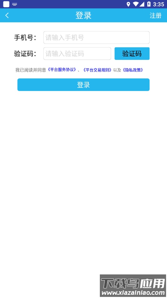 兴运宝app下载最新版截图1
