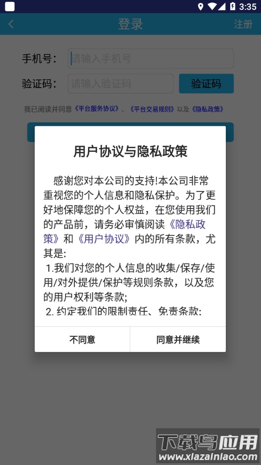 兴运宝app下载最新版截图2