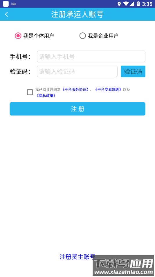 兴运宝app下载最新版截图3