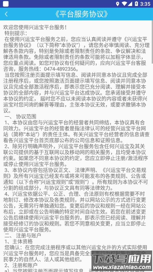 兴运宝app下载最新版截图4